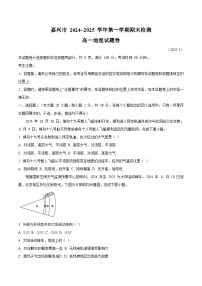浙江省嘉兴市2024-2025学年高一上学期期末检测地理试题（Word版附答案）