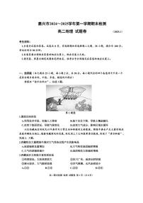 浙江省嘉兴市2024-2025学年高二上学期期末测试地理试题（PDF版附答案）