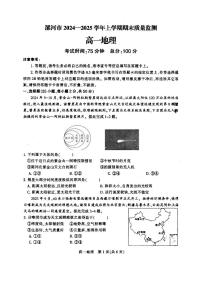 河南省漯河市2024-2025学年高一上学期期末考试地理试题（PDF版附答案）