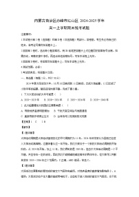 内蒙古自治区赤峰市红山区2024-2025学年高一上学期期末统考地理试题（解析版）