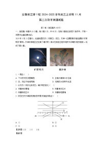 安徽省江淮十校2024-2025学年高三上学期11月第二次联考地理试题（解析版）