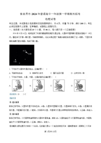 湖南省张家界市2024-2025学年高一上学期期末考试地理试卷（Word版附解析）