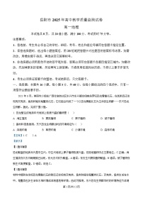 湖南省岳阳市2024-2025学年高一上学期期末考试地理试卷（Word版附解析）