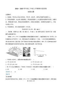 湖南省百师联盟2024-2025学年高二上学期1月期末联考地理试卷（Word版附解析）
