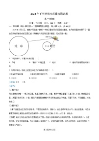 湖南省浏阳市2024-2025学年高一上学期期末考试地理试卷（Word版附解析）