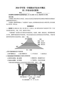 2025杭州八县高二上学期期末学业水平测试地理PDF版含答案