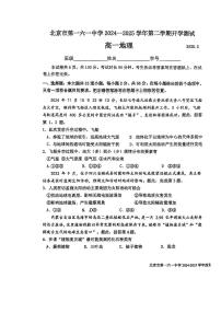 2025北京一六一中高一（下）开学考地理试卷(无答案)