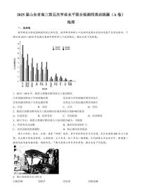 山东省齐鲁名校联考2025届高三高考模拟学业水平联测（五）-地理试卷+答案（A卷）