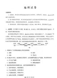 云南师范大学附属中学2025届高三下学期开学考试地理+答案