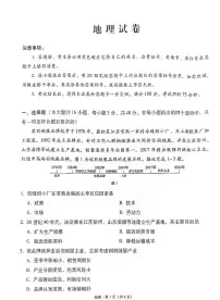 云南师范大学附属中学2025届高三下学期开学考试地理+答案