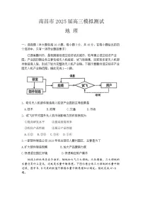 2025届江西省南昌一模 南昌市高三模拟测试 地理试题及答案