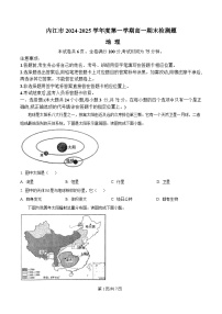 2025内江高一上学期期末检测试题地理含答案