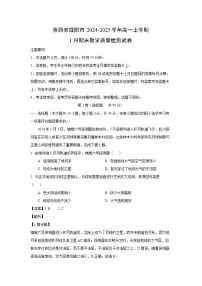 陕西省咸阳市2024-2025学年高一上学期1月期末教学质量检测地理试卷（解析版）