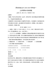 四川省凉山州2024-2025学年高一上学期期末考试地理试题（解析版）