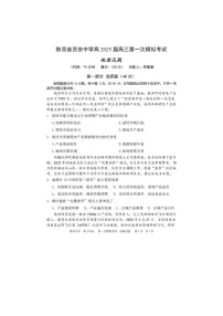 2025年陕西省西安中学2025届高三下学期第一次模拟考试地理试卷含答案