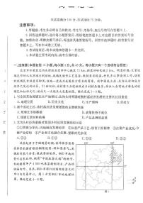 地理丨金太阳河南省2025届高三下学期2月份联考地理试卷及答案