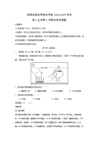 陕西省西安市部分学校2024-2025学年高一(上)1月期末联考地理试卷（解析版）