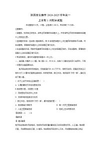 陕西省安康市2024-2025学年高一(上)1月期末地理试卷（解析版）