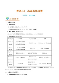 考点34 工业区位因素-2025年高考地理一轮复习回归教材考点全析试题（含答案）