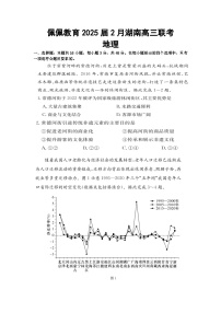 湖南省佩佩教育2025届2月高三下学期开学联考地理试题