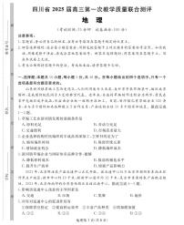 四川省2025届高三下学期2月第一次质量联合测评地理试题及答案