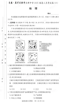 湖南省炎德·英才大联考长郡中学2025届高三下学期2月月考试卷（六）地理试题