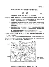 广东省2025年深圳市高三高考模拟第一次模拟-地理试卷+答案