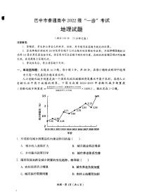 四川省巴中市普通高中 2025届高考模拟“一诊”考试地理试题+答案