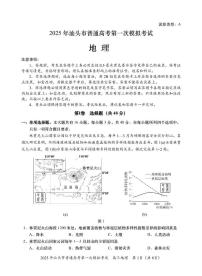 广东省汕头市2024-2025学年高三高考下学期第一次模拟考试地理试题（A卷）