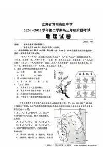 江苏省常州高级中学2024-2025学年高三下学期期初质量调研（开学考）地理试题无答案