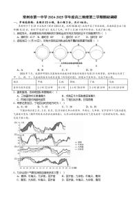 江苏省常州第一中学2024-2025学年高三下学期期初质量调研（开学考）地理试题及答案