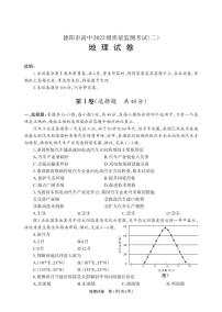 德阳市高中2022级高三下学期高考质量监测考试（二）地理试题