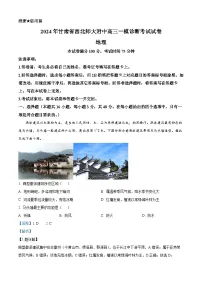 甘肃省西北师范大学附属中学2025届高三上学期一模诊断考试地理