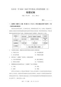 湖南省长沙市第一中学2025届高三上学期阶段性检测（五）地理试卷（含解析）