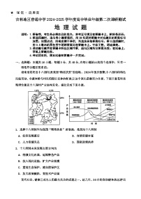 吉林省吉林市普通中学2024-2025学年高三上学期二模试题  地理  Word版含解析