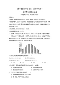 贵州省部分学校2024-2025学年高一上学期1月期末地理试卷（解析版）