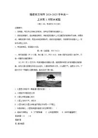 福建省三明市2024-2025学年高一(上)1月期末地理试卷（解析版）