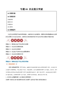 备战2025年新高考地理二轮复习易错题专题08农业易错突破练习（Word版附解析）