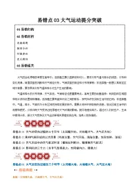 备战2025年新高考地理二轮复习易错题专题03大气运动易错突破练习（Word版附解析）