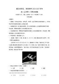 湖北省黄石、黄冈两市2024-2025学年高一(上)1月期末地理试卷（解析版）