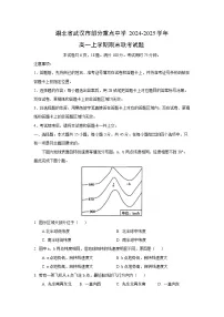 湖北省武汉市部分重点中学2024-2025学年高一(上)期末联考地理试卷（解析版）