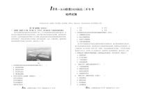 [8开]1号卷·A10联盟2025届高三下学期开学考地理试题及答案