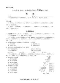 浙江首考2025年高三下学期1月普通高等学校招生全国统一考试地理试题