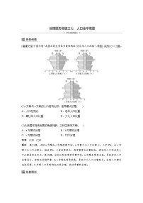 地理图形突破之人口金字塔图-2025年高考地理图形判读突破技巧专题讲练（全国通用）