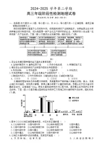安徽省合肥市普通高中六校联盟2024-2025学年高三下学期高考阶段性检测 地理试题（含答案）