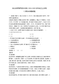 河北省邯郸市部分学校2024-2025学年高三上学期1月期末地理试题（解析版）