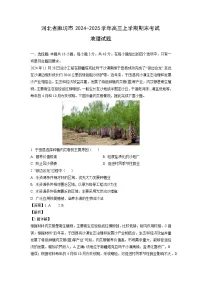河北省廊坊市2024-2025学年高三上学期期末考试地理试题（解析版）