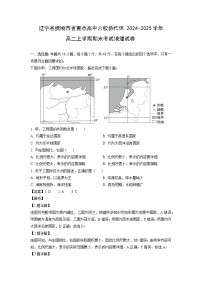 辽宁省抚顺市省重点高中六校协作体2024-2025学年高二上学期期末考试地理试题（解析版）