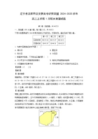 辽宁省沈阳市沈文新高考研究联盟2024-2025学年高二上学期1月期末地理试题（解析版）