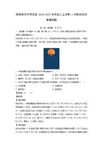 陕西省汉中市多校2024-2025学年高二上学期1月期末联考地理试题（解析版）